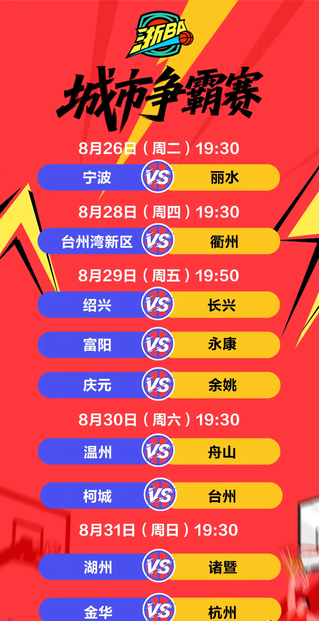战胜宁波队